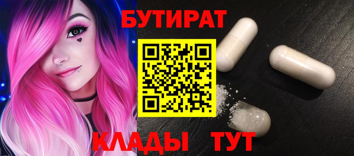 БУТИРАТ оксибутират Северобайкальск