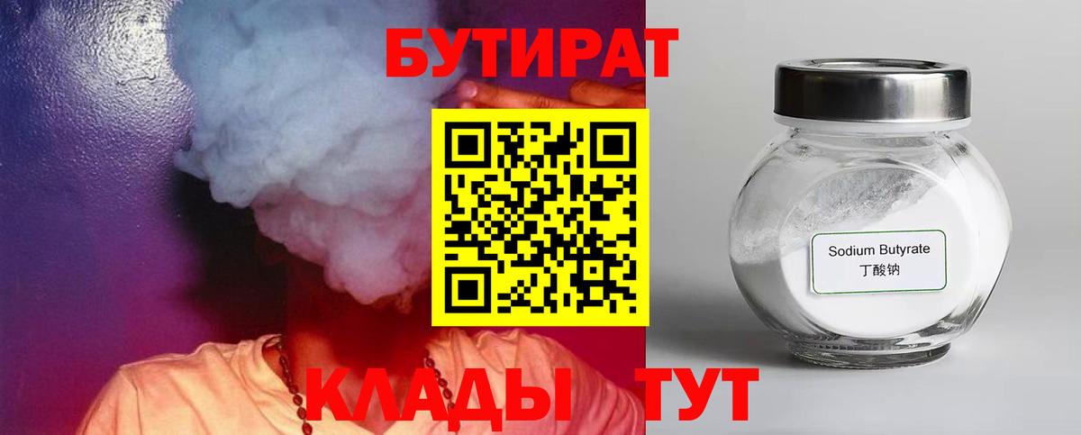 Бутират GHB  Вход с VPN  Северобайкальск 