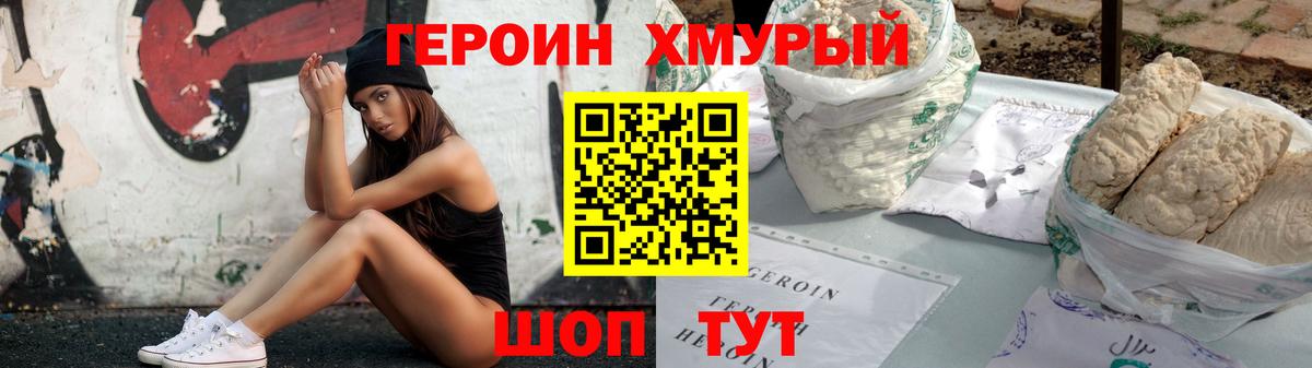 Северобайкальск  Героин хмурый  Вход с VPN 
