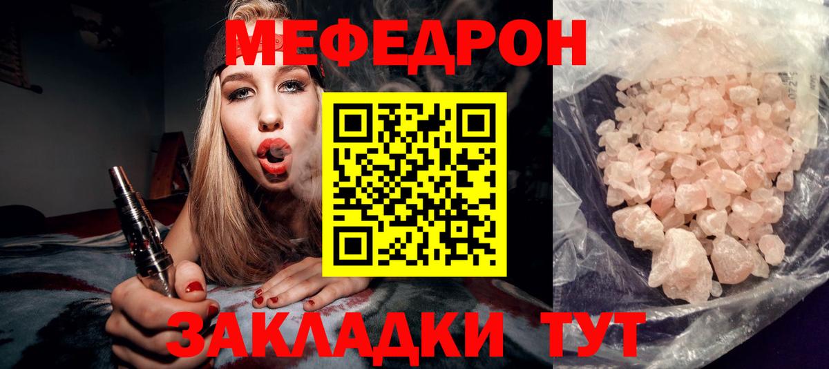 Мефедрон  Меф мяу мяу  Вход с VPN  Северобайкальск 