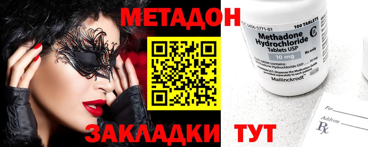 МЕТАДОН methadone Северобайкальск